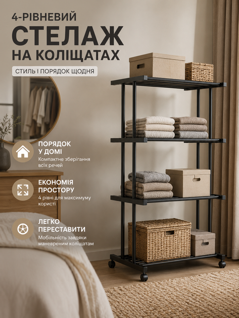 Металевий стелаж-етажерка на 4 полиці з коліщатками для одягу, коробок і зберігання у стилі лофт, темно-сірий (49676312) - зображення 2
