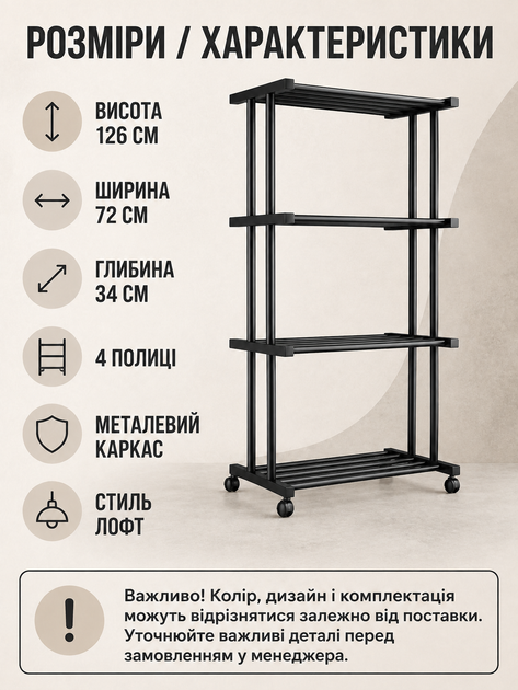 Металевий стелаж-етажерка на 4 полиці з коліщатками для одягу, коробок і зберігання у стилі лофт, темно-сірий (49676312) - зображення 3