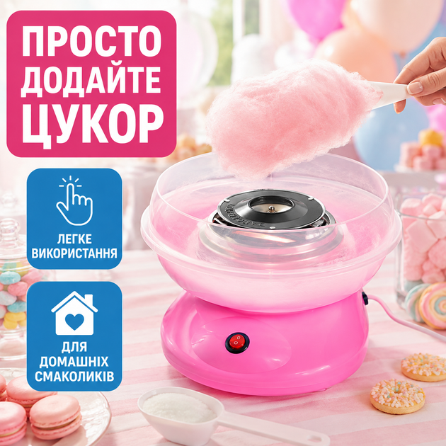 Апарат для приготування солодкої цукрової вати домашній 500 Вт з кварцовим нагрівачем та чашею 25 см рожевий - зображення 5