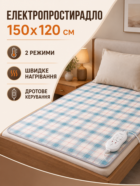 Электропростынь с подогревом 150×120 см, 2 режима нагрева, защита от перегрева, разноцветная (49676368) - изображение 2