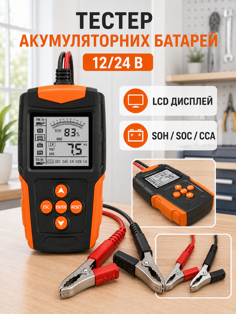 Тестер аккумуляторных батарей 12/24 В для авто с LCD-дисплеем, CCA, SOC, SOH и измерением внутреннего сопротивления, черно-оранжевый (49676382) - изображение 2