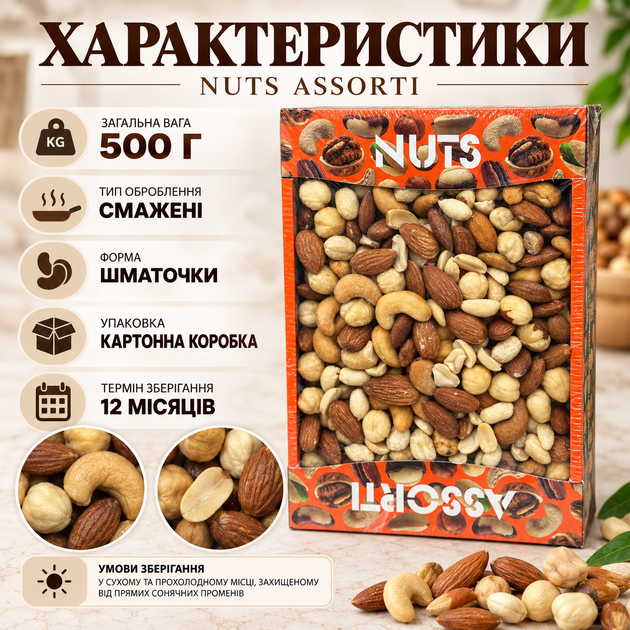 Микс орехов 500 г ассорти арахис кешью миндаль фундук Nuts Assorti жареные кусочки смесь для перекуса завтраков десертов салатов выпечки без муки - изображение 2