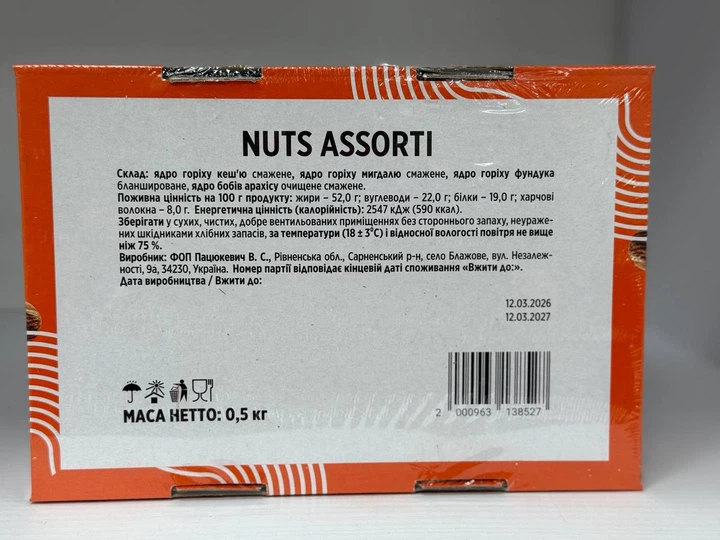 Микс орехов 500 г ассорти арахис кешью миндаль фундук Nuts Assorti жареные кусочки смесь для перекуса завтраков десертов салатов выпечки без муки - изображение 10