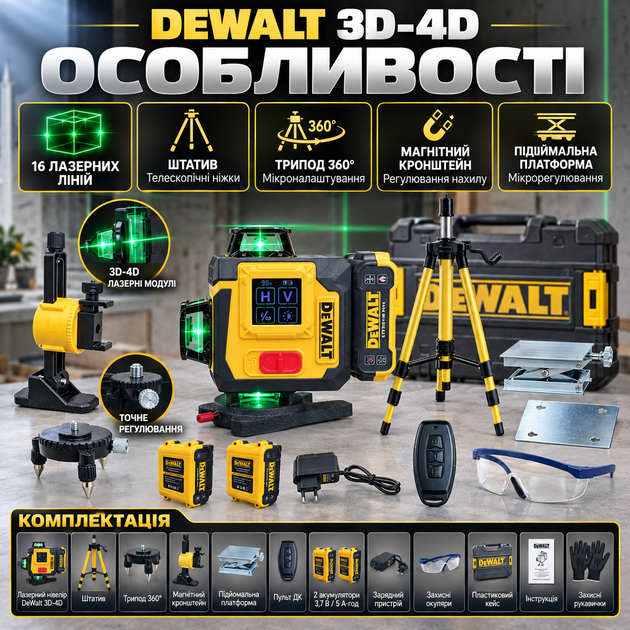 Лазерный нивелир DeWalt 3D 4D аккумуляторный уровень 16 линий зеленый луч 360 градусов 25 м точность ±0,2 мм 2 батареи 5 А·ч штатив магнитный кронштейн пульт кейс для строительства ремонта отделки - изображение 2