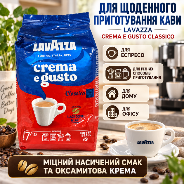 Кава в зернах 1,01 кг Lavazza Crema e Gusto Classico арабіка 30% робуста 70% темного обсмажування міцна зернова кава з гірким шоколадом для еспресо дому офісу - зображення 3