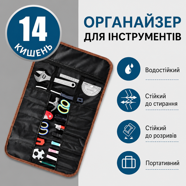 Сумка-органайзер для інструментів, сумка для інструменту в авто, органайзер в машину, багатофункціональна сумка TOOL, 14 кишень - Фото 1 Сумка-органайзер для інструментів, сумка для інструменту в авто, органайзер в машину, багатофункціональна сумка TOOL, 14 кишень - изображение 1