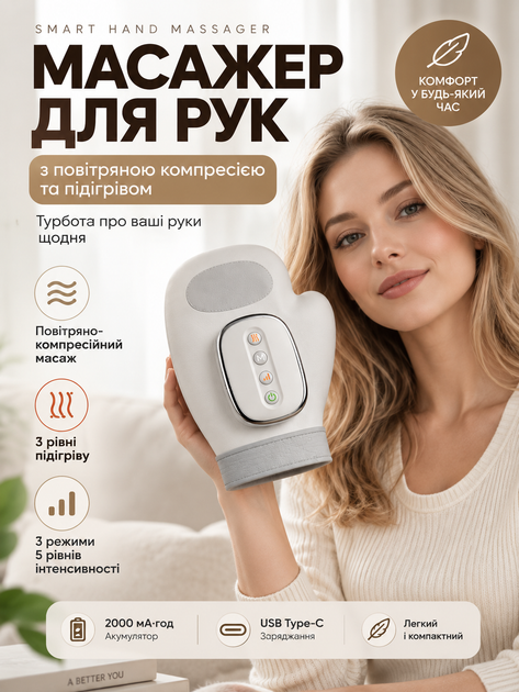 Акумуляторний компресійний масажер для рук з підігрівом, 3 режими, 5 рівнів інтенсивності, 2000 мАг - Фото 1 Акумуляторний компресійний масажер для рук з підігрівом, 3 режими, 5 рівнів інтенсивності, 2000 мАг - зображення 1