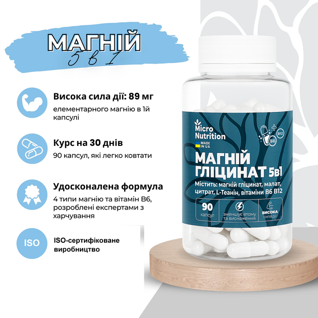 Дієтична добавка Micro Nutrition Магній Гліцинат 5 в 1, 90 капсул (MAGG5-90-1) - изображение 5