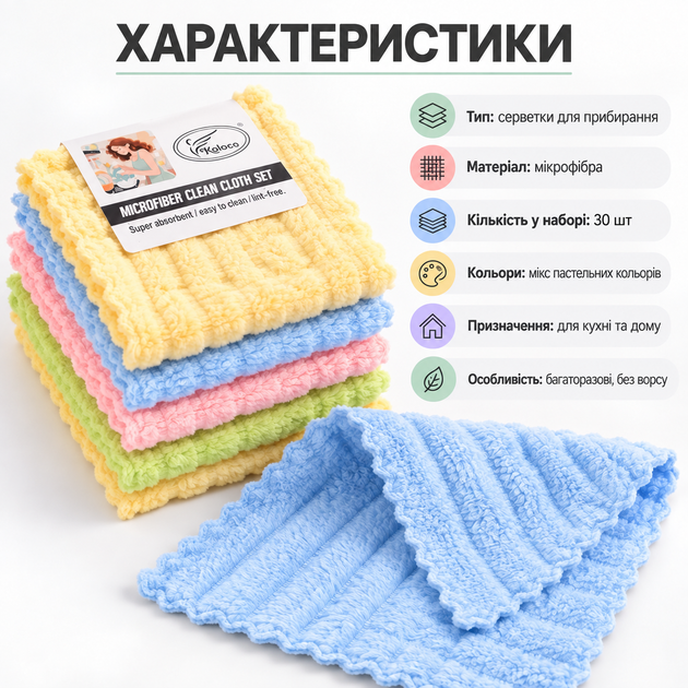 Набір кухонних серветок з мікрофібри 30×30 см 30 шт, Серветки для прибирання, Універсальні ганчірки для кухні та дому - Фото 3 Набір кухонних серветок з мікрофібри 30×30 см 30 шт, Серветки для прибирання, Універсальні ганчірки для кухні та дому - зображення 3