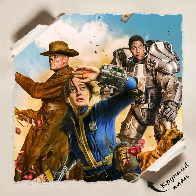 Постер Фолаут, Fallout, серіал, A3 42×28 см (id6605) - Фото 4 Постер Фолаут, Fallout, серіал, A3 42×28 см (id6605) - зображення 4