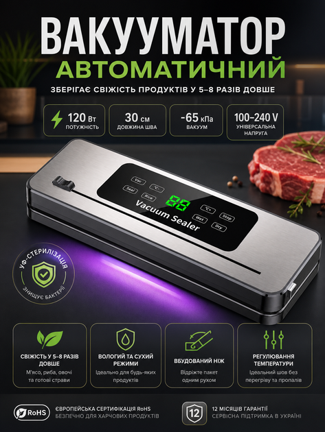 Вакууматор автоматический бытовой 120W с регулировкой температуры запайки | Сухой и Влажный режим | Встроенный нож | УФ-стерилизация | Шов 30 см | Для мяса, рыбы, сала - изображение 4