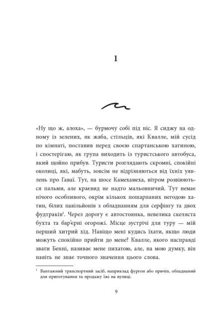 Книга Розсікаючи хвилі "Чотири секрети щоб довіритися" - Крістіна Монінгер - Фото 2 Книга Розсікаючи хвилі "Чотири секрети щоб довіритися" - Крістіна Монінгер - зображення 2