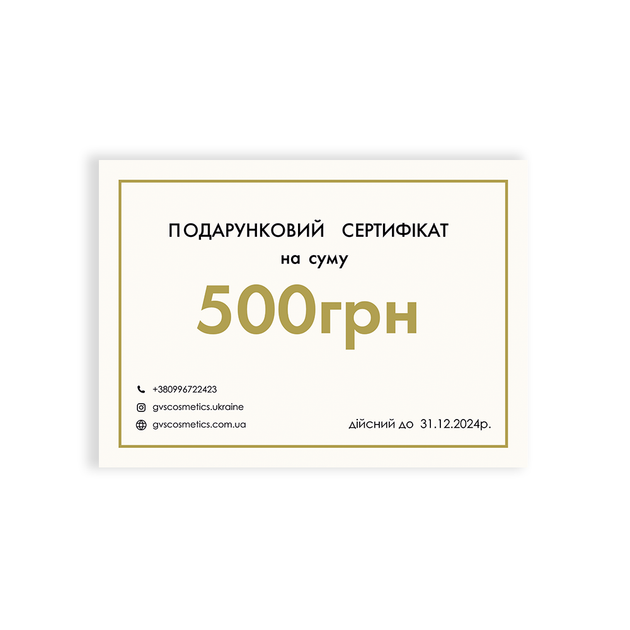 Подарочный сертификат на 500.00 грн - Фото 1 Подарочный сертификат на 500.00 грн - изображение 1