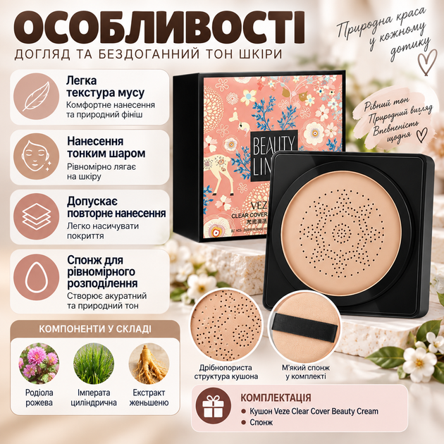 Кушон для лица Veze Clear Cover Beauty Cream натуральный тон 01 20 мл тональный крем для сухой кожи увлажняющее средство маскировки покраснений высыпаний шелушения выравнивания цвета - Фото 2 Кушон для лица Veze Clear Cover Beauty Cream натуральный тон 01 20 мл тональный крем для сухой кожи увлажняющее средство маскировки покраснений высыпаний шелушения выравнивания цвета - изображение 2