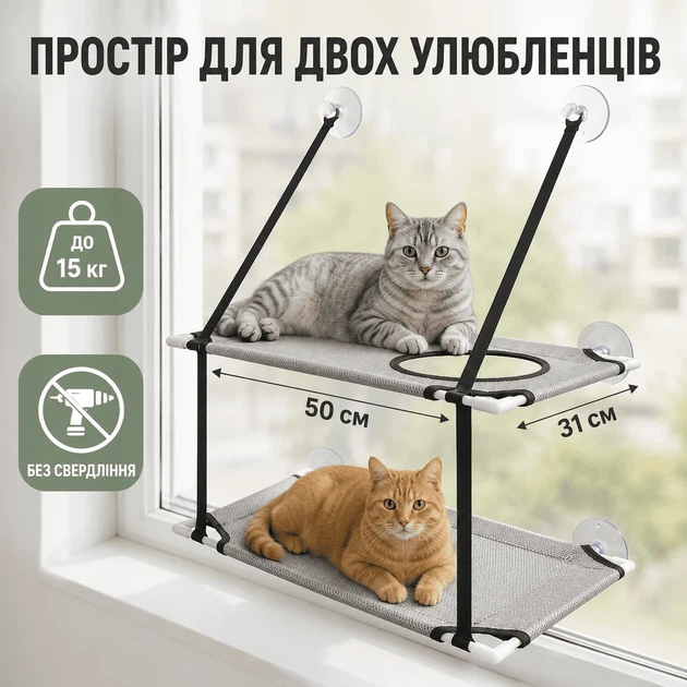 Двоярусний гамак для котів на вікно 50×31 см, Оксфорд і сітка, чорний - зображення 2