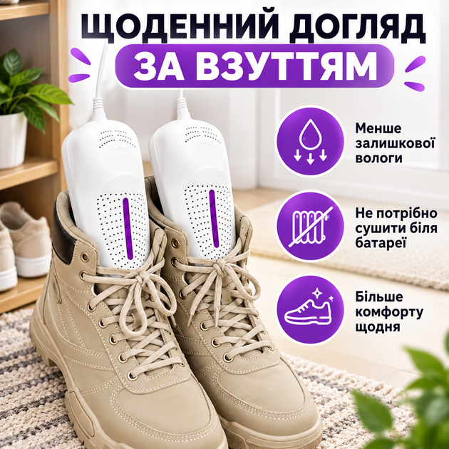 Електрична сушарка для взуття з УФ для кросівок черевиків бутс берц рукавичок дитячого 35–45 прилад сушіння портативна похідна - зображення 6