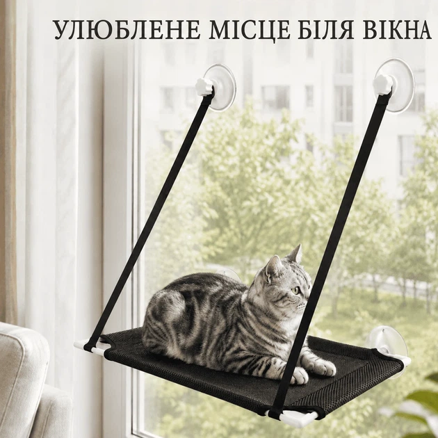 Гамак для кота на вікно 50×31 см, тканина Оксфорд і сітка, чорний - Фото 2 Гамак для кота на вікно 50×31 см, тканина Оксфорд і сітка, чорний - зображення 2