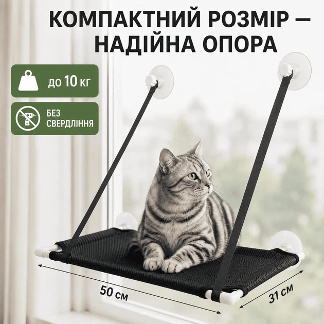 Гамак для кота на вікно 50×31 см, тканина Оксфорд і сітка, чорний - Фото 3 Гамак для кота на вікно 50×31 см, тканина Оксфорд і сітка, чорний - зображення 3