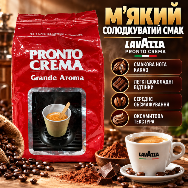 Кофе в зернах 1,01 кг Lavazza Pronto Crema купаж робусты арабики средней обжарки кофе для эспрессо с какао насыщенным ароматом бархатистой текстурой для кофемашины молочных напитков - Фото 1 Кофе в зернах 1,01 кг Lavazza Pronto Crema купаж робусты арабики средней обжарки кофе для эспрессо с какао насыщенным ароматом бархатистой текстурой для кофемашины молочных напитков - изображение 1