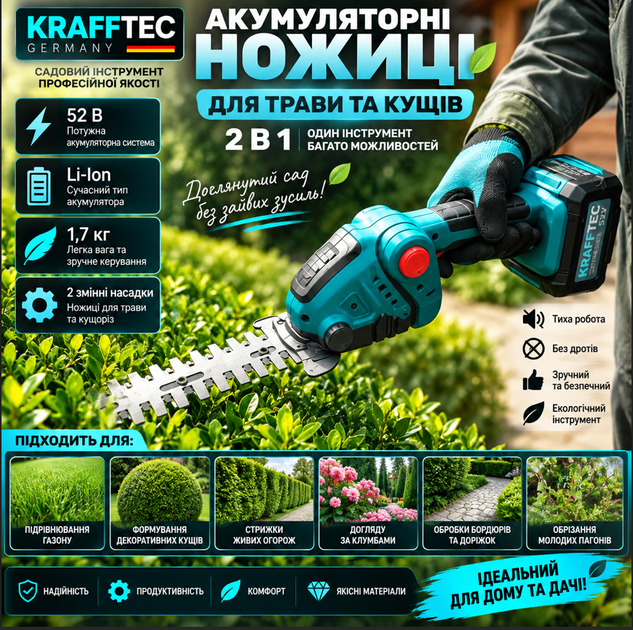 Акумуляторні ножиці 52V/6AP 2 в 1 Krafftec Germany з 2 насадками - изображение 4