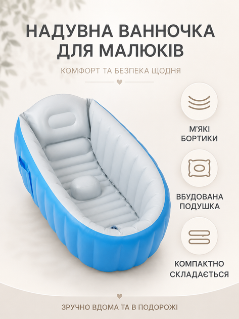 Надувная ванна для купания ребенка 80х50х30 см с мягким дном, подголовником и насосом, голубая (49676320) - изображение 2