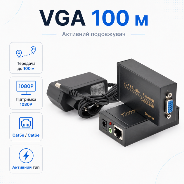 Активний подовжувач 100 м VGA сигналу по Cat5e/6е кабелю 1080p - Фото 1 Активний подовжувач 100 м VGA сигналу по Cat5e/6е кабелю 1080p - изображение 1