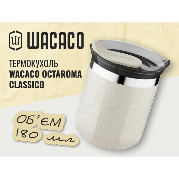 Термокружка Wacaco Octaroma Classico из нержавеющей стали, 180 мл - изображение 3