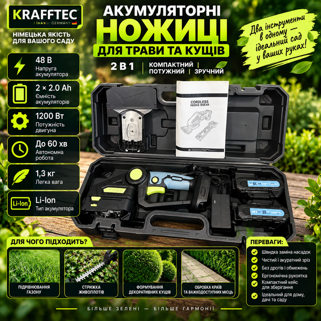 Акумуляторні ножиці для трави та кущів 48V/6AP 2 в1 Krafftec Germany з 2 насадками - изображение 4