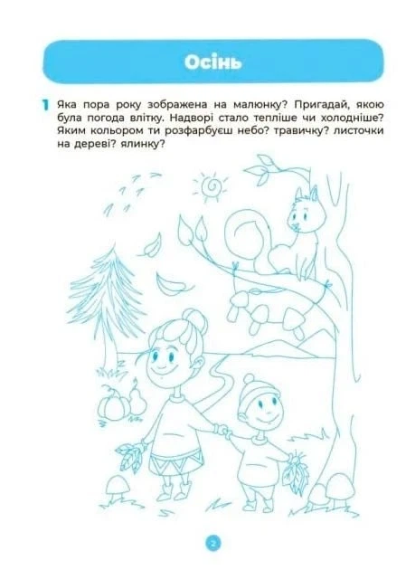 Природа. Рабочая тетрадь. 4-5 лет. По обновленному Базовому компоненту дошкольного образования - Фото 3 Природа. Рабочая тетрадь. 4-5 лет. По обновленному Базовому компоненту дошкольного образования - изображение 3