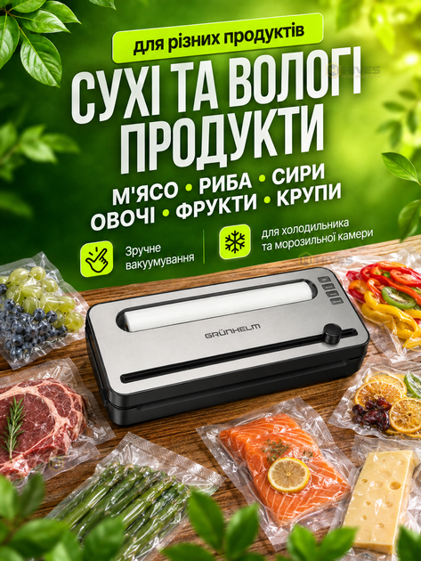 Вакууматор для продуктов бытовой, домашний вакуумный упаковщик 50 кПа для мяса, рыбы, сухих и влажных продуктов 300 мм - изображение 2