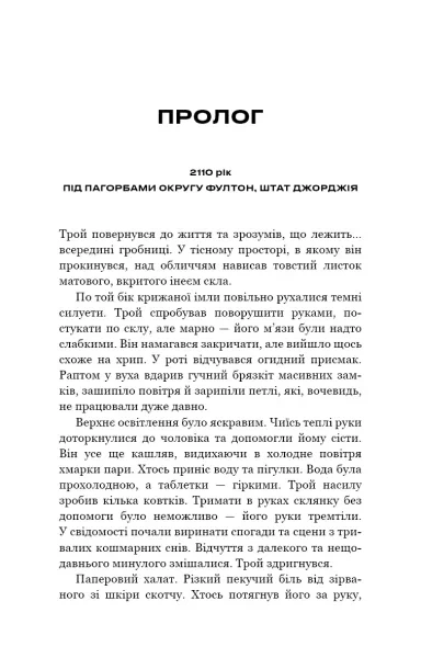 Бункер. Книга 2. Зміна Г'ю Гоуї - зображення 6