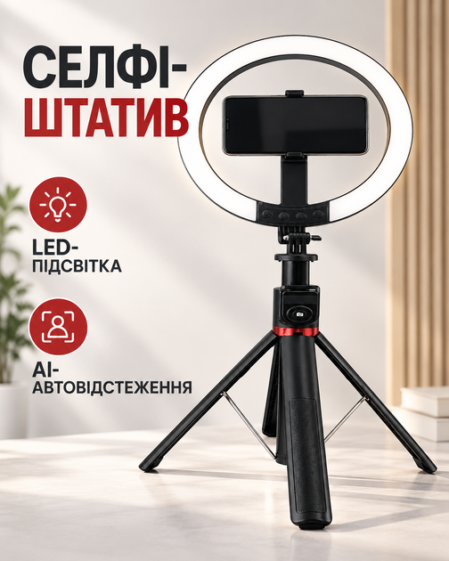 Селфі-штатив P225Q 2,3 м з AI-автовідстеженням, LED і Bluetooth-пультом - Фото 1 Селфі-штатив P225Q 2,3 м з AI-автовідстеженням, LED і Bluetooth-пультом - зображення 1