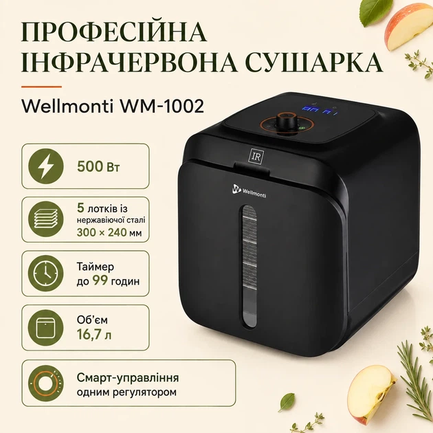 Wellmonti WM-1002 — Інфрачервона сушарка для овочів і фруктів 500 Вт 5 лотків - изображение 8