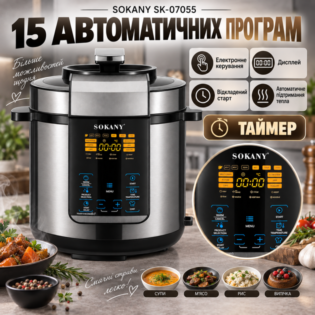Мультиварка-скороварка Sokany SK-07055 7 л 1000 Вт мультиварка с 15 автоматическими программами антипригарной чашей электронным управлением таймером отложенным стартом поддержанием тепла - изображение 2