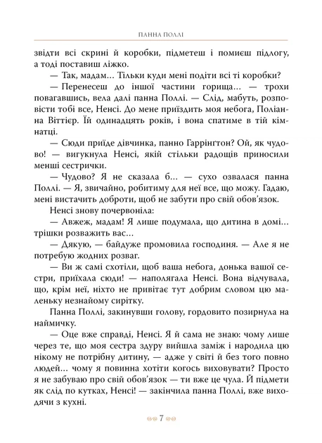 Книга Поліанна. Елеонор Портер - изображение 7