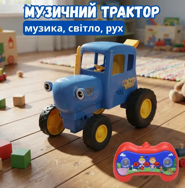 Трактор музичний танцюючий дитячий з пультом керування розвиваюча іграшка українська мова для дітей Синій - Фото 1 Трактор музичний танцюючий дитячий з пультом керування розвиваюча іграшка українська мова для дітей Синій - зображення 1