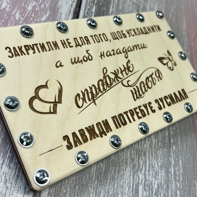 Дерев'яний конверт для грошей на болтах і гайках Справжнє щастя з персональним гравіюванням на весілля, оригінальна коробочка - зображення 2
