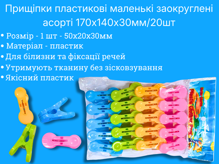 Пластиковые FROM FACTORY прищепки маленькие закругленные ассорти 170х140х30мм/20шт - изображение 4