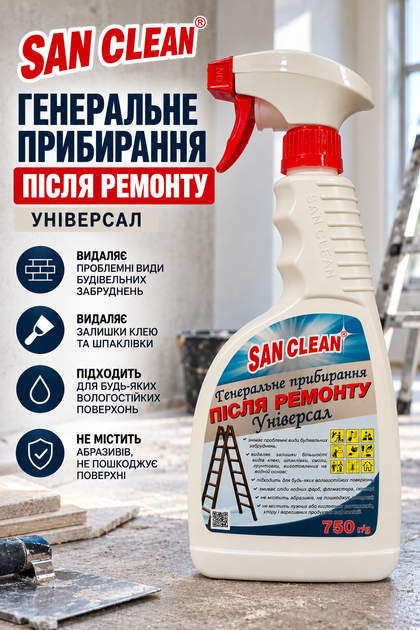 Универсальное средство для уборки сложных загрязнений San Clean для генеральной уборки после ремонта 750 г - Фото 1 Универсальное средство для уборки сложных загрязнений San Clean для генеральной уборки после ремонта 750 г - изображение 1