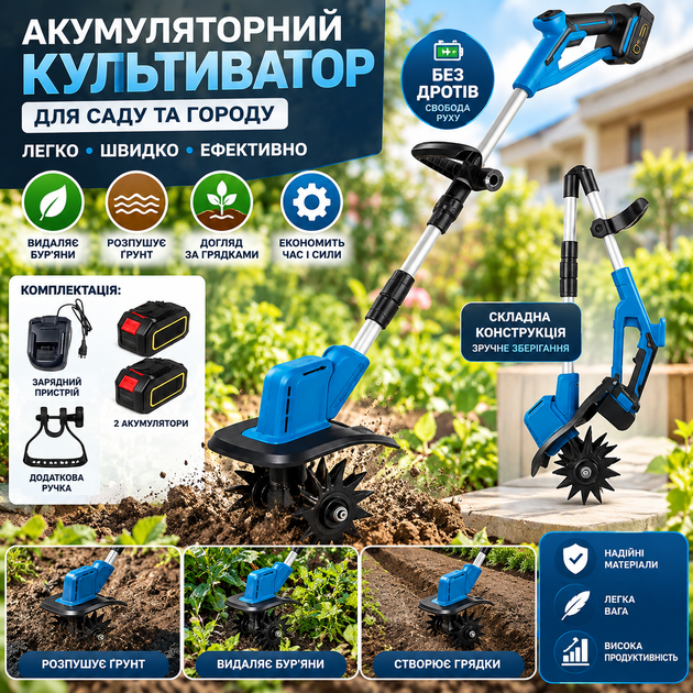 Акумуляторний багатофункціональний культиватор 48 V з 2 АКБ 26X-273 - зображення 2