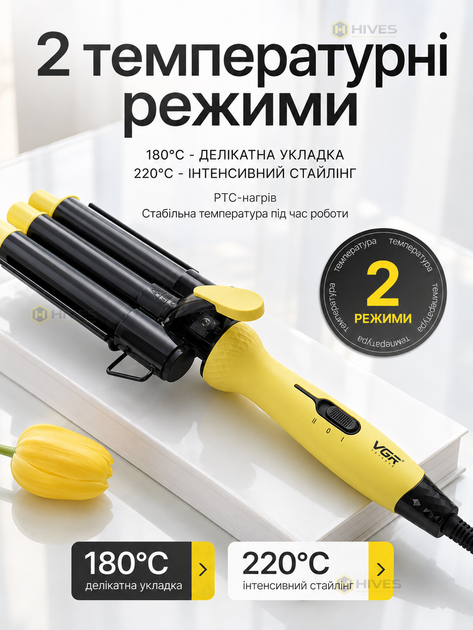 Потрійна плойка для волосся 22 мм 90 Вт, плойка три хвилі з керамічним покриттям, 180/220°C, стайлер для локонів - зображення 3