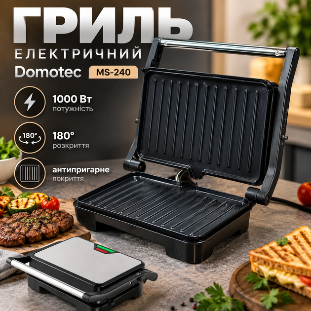 Электрический гриль Domotec MS-240 1000 Вт с рифлеными пластинами Сэндвичница с верхним и нижним нагревом Гриль для бутербродов и мяса - Фото 1 Электрический гриль Domotec MS-240 1000 Вт с рифлеными пластинами Сэндвичница с верхним и нижним нагревом Гриль для бутербродов и мяса - изображение 1