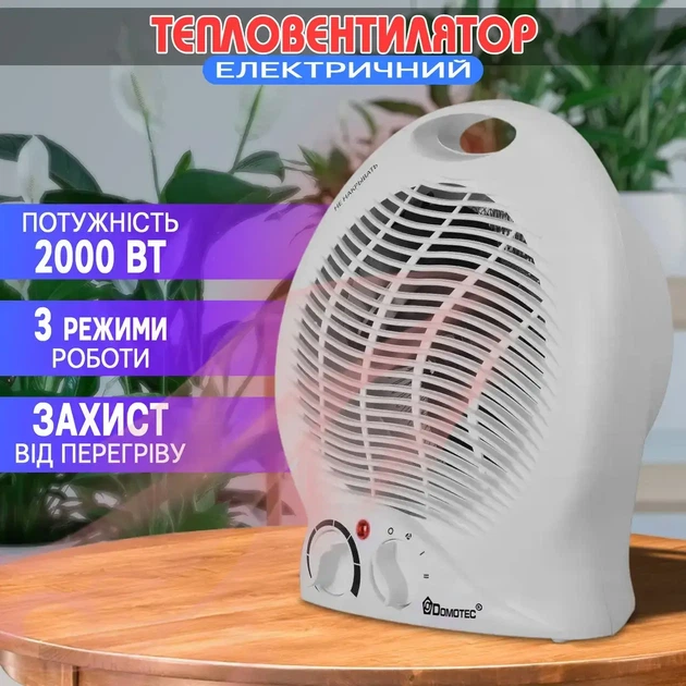 Тепловентилятор Domotec D5902MS 2000 Вт нагрівач дуйка 3 режими захист від перегрівання Білий - Фото 5 Тепловентилятор Domotec D5902MS 2000 Вт нагрівач дуйка 3 режими захист від перегрівання Білий - зображення 5