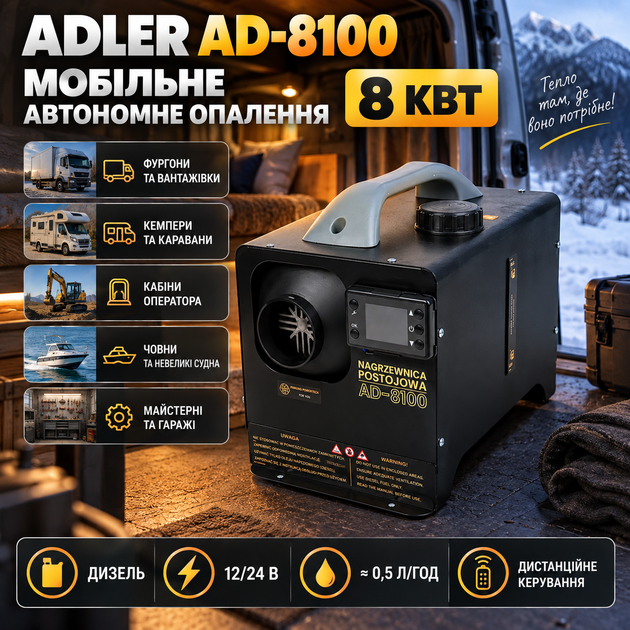 Дизельный автономный отопитель Webasto ADLER AD-8100 8 кВт воздушный обогреватель сухой фен с пультом 12/24 В экономичный расход 0,5 л/ч для грузовика фургона кемпера гаража лодки строительной техники - изображение 3