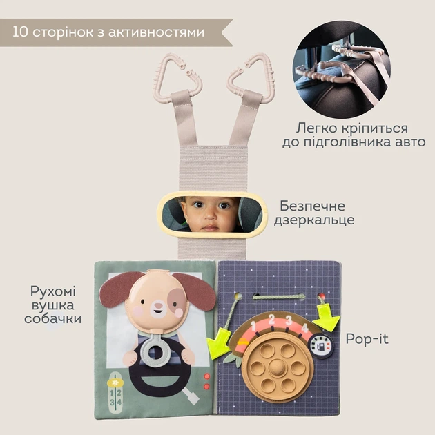 Развивающий центр на подголовник авто Taf Toys Книжка путешественника с зеркалом - Фото 4 Развивающий центр на подголовник авто Taf Toys Книжка путешественника с зеркалом - изображение 4