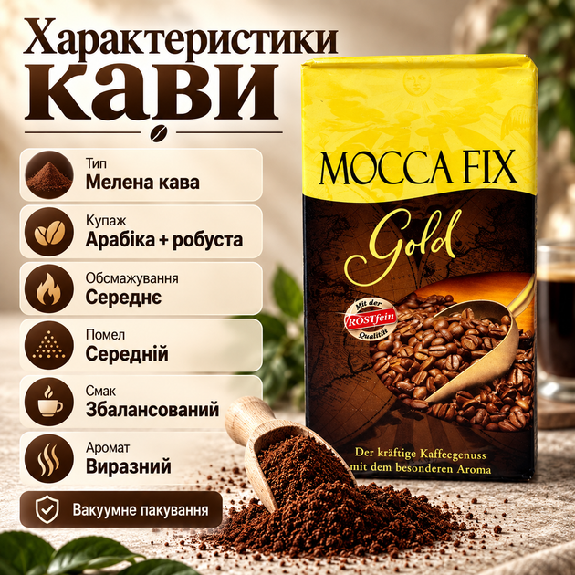 Кофе молотый 515 г Mocca Fix Gold арабика робуста средней обжарки натуральный купаж средний помол кофейный напиток сбалансированного вкуса с кофеином ароматный кофе для ежедневного приготовления - Фото 2 Кофе молотый 515 г Mocca Fix Gold арабика робуста средней обжарки натуральный купаж средний помол кофейный напиток сбалансированного вкуса с кофеином ароматный кофе для ежедневного приготовления - изображение 2