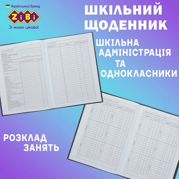 Щоденник шкільний Краса, В5, 48 аркушів тверда обкладинка ZIBI (ZB.13829) - Фото 3 Щоденник шкільний Краса, В5, 48 аркушів тверда обкладинка ZIBI (ZB.13829) - изображение 3