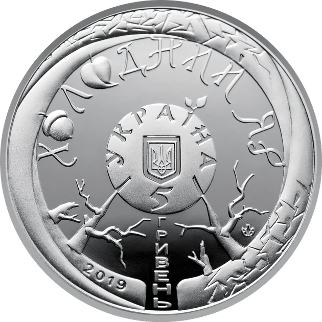 Холодний Яр 5 гривень 2019 рік Україна Колекційна монета НБУ (Банківський стан) - Фото 2 Холодний Яр 5 гривень 2019 рік Україна Колекційна монета НБУ (Банківський стан) - зображення 2