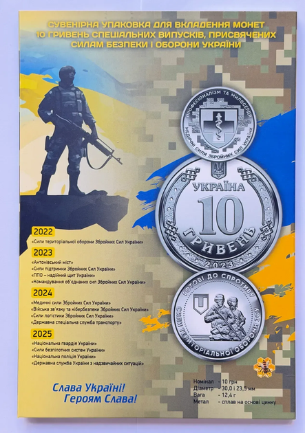 Альбом для монет 10 гривень серії "Сили безпеки і оборони України", Україна 2022-2025 рік ЗСУ 13 монет ( Пустий ) - зображення 4