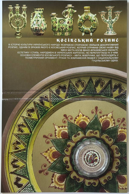 Косівський розпис 5 гривень 2017 рік Україна Колекційна монета в буклеті НБУ - изображение 3